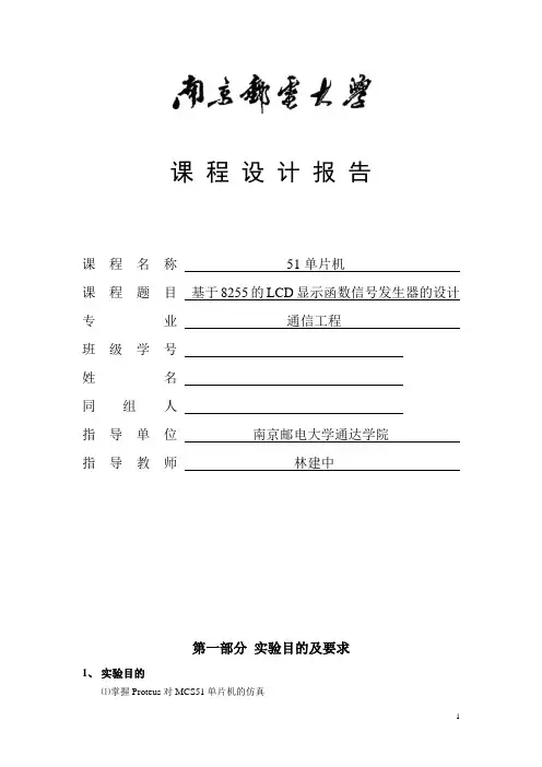 8255LCD函数信号发生器
