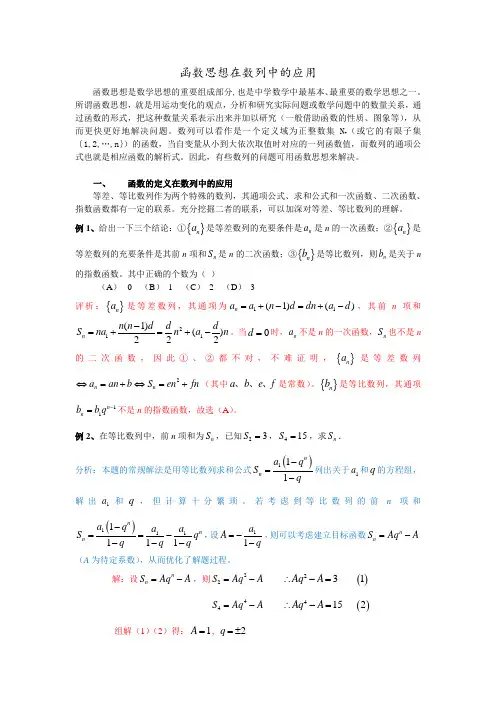 函数思想在数列中的运用