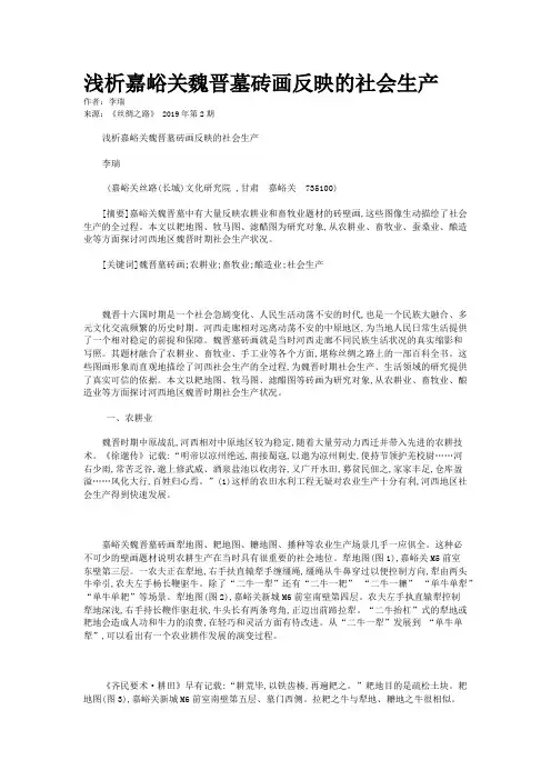 浅析嘉峪关魏晋墓砖画反映的社会生产
