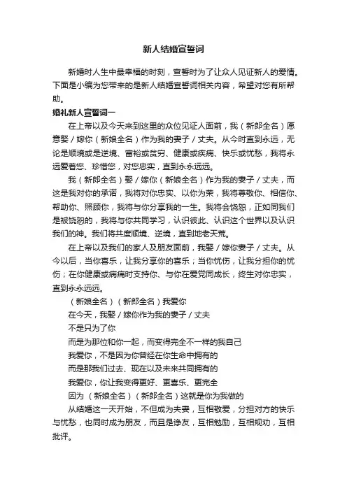 新人结婚宣誓词
