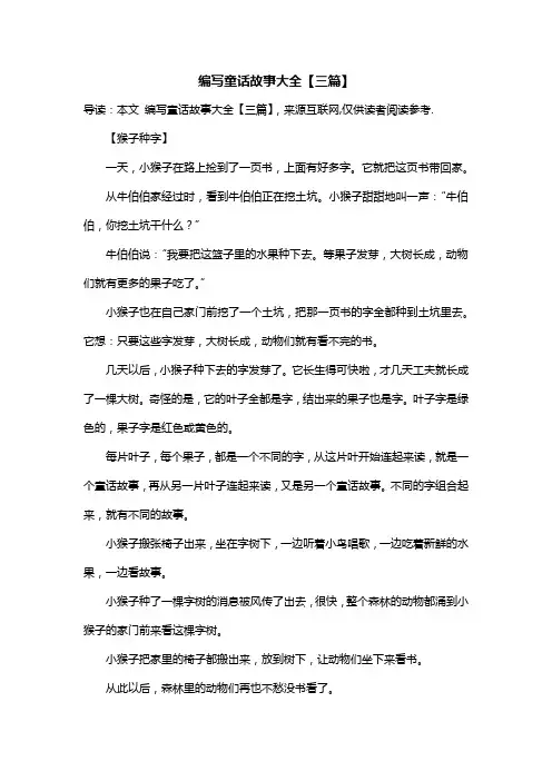 编写童话故事大全【三篇】