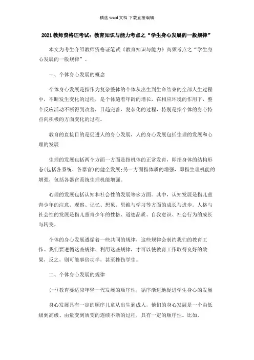2021教师资格证考试：教育知识与能力考点之“学生身心发展的一般规律”