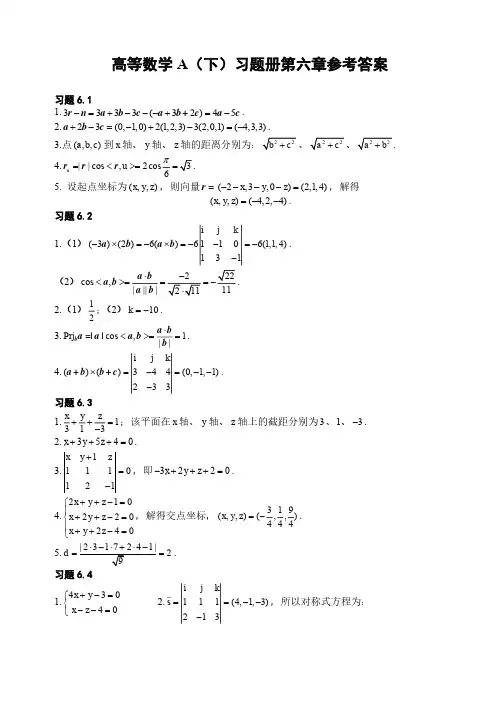 高等数学A(下)习题册答案
