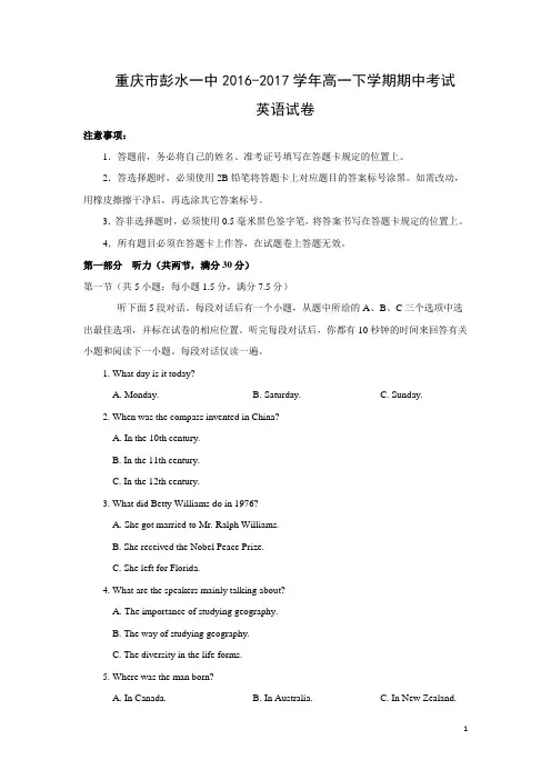 英语---重庆市彭水一中2016-2017学年高一下学期期中考试试卷