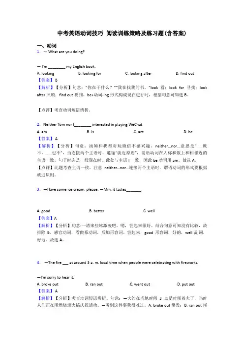 中考英语动词技巧 阅读训练策略及练习题(含答案)