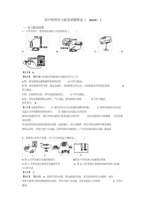 初中物理电与磁易错题精选1