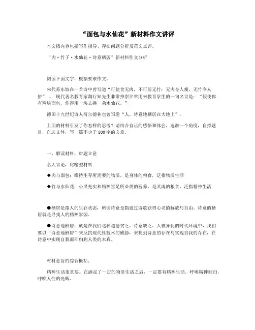“面包与水仙花”新材料作文讲评