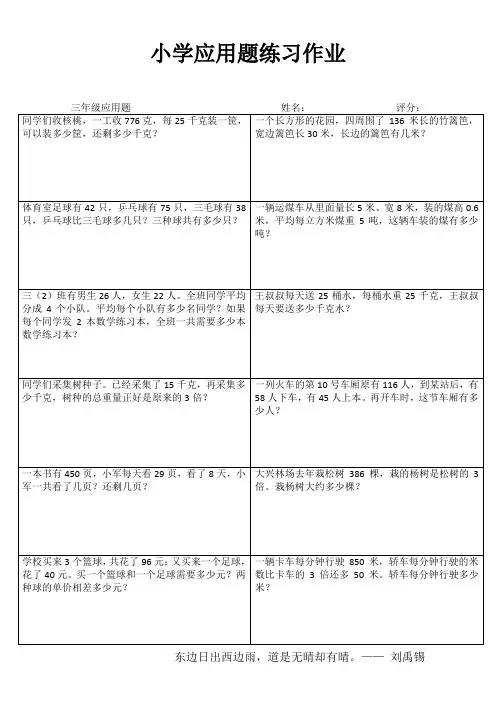 小学数学应用题每课一练I (13)