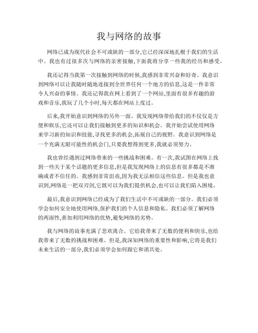 我与网络的故事
