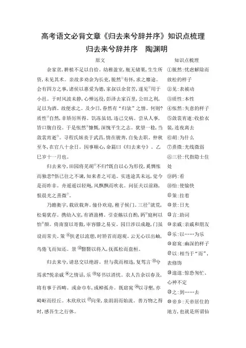 高考语文必背文章《归去来兮辞并序》知识点梳理