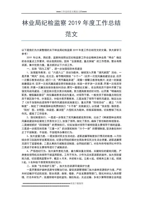 2019年最新林业个人年度工作总结工作总结文档【七篇】