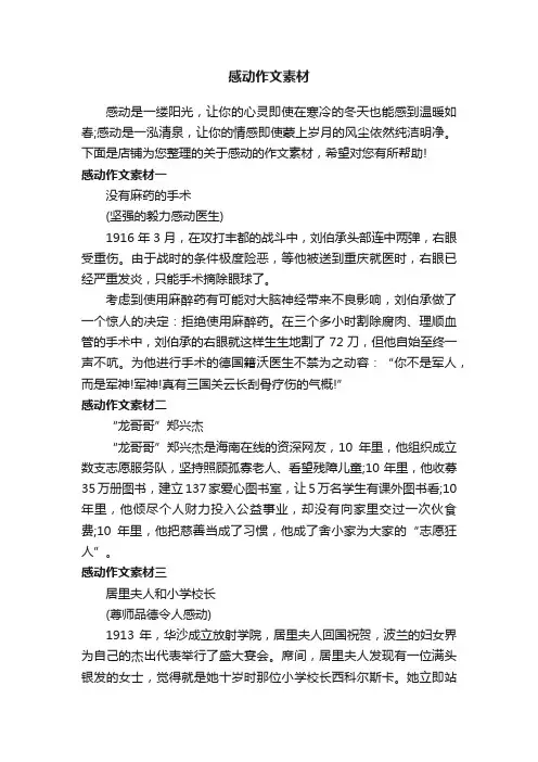 感动作文素材