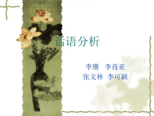 话语分析——社会心理学