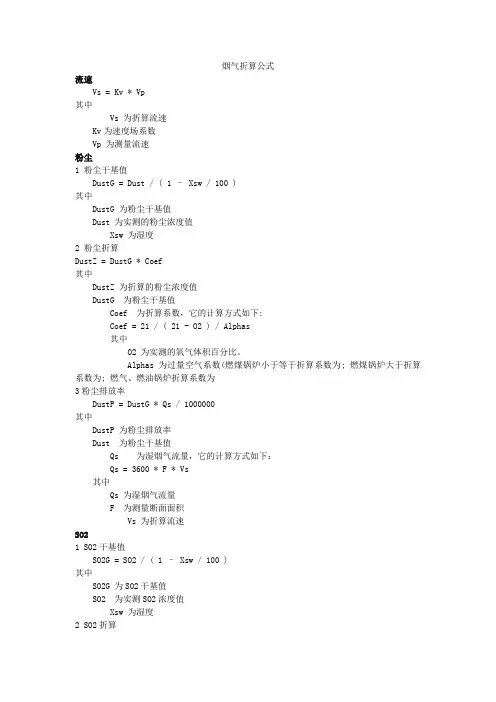 烟气折算公式