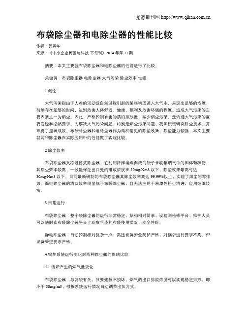 布袋除尘器和电除尘器的性能比较