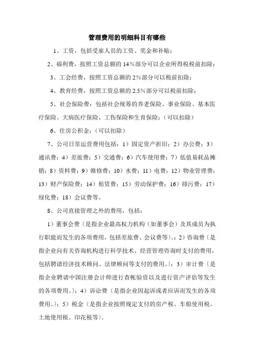 管理费用的明细科目有哪些 
