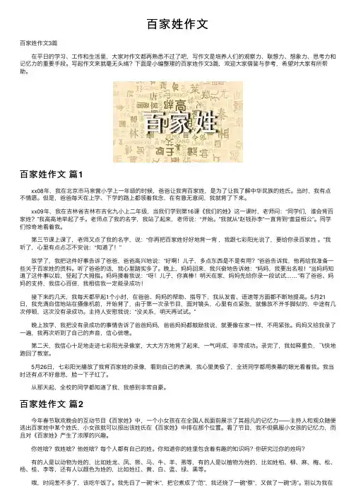 百家姓作文——精选推荐