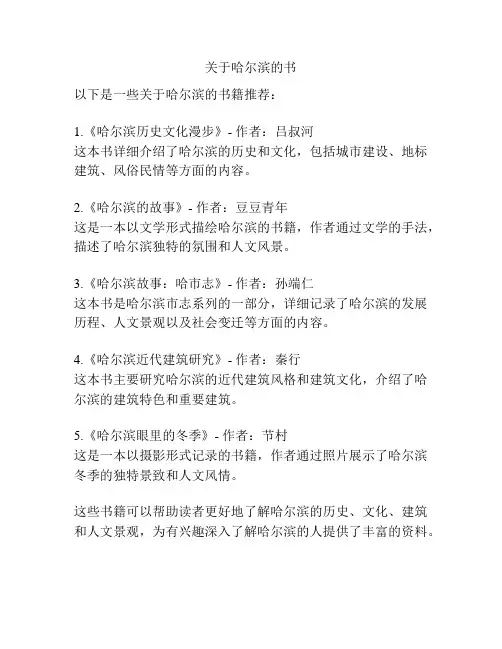 关于哈尔滨的书