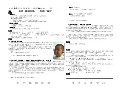 “我能行”_教学案[1]1