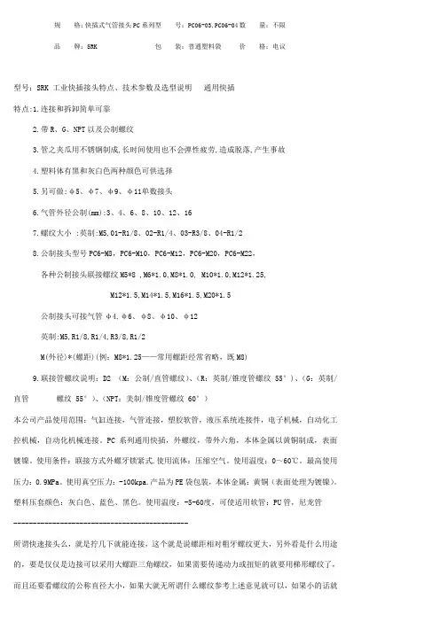 快速接头规格