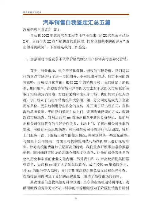 汽车销售自我鉴定汇总五篇