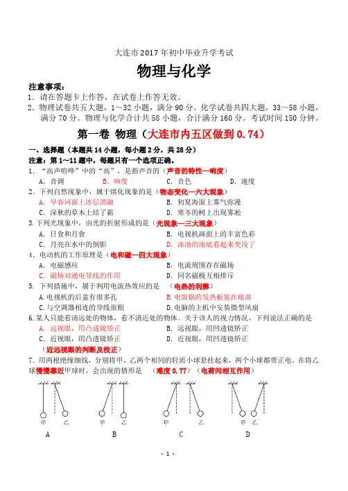 2017大连中考试卷分析
