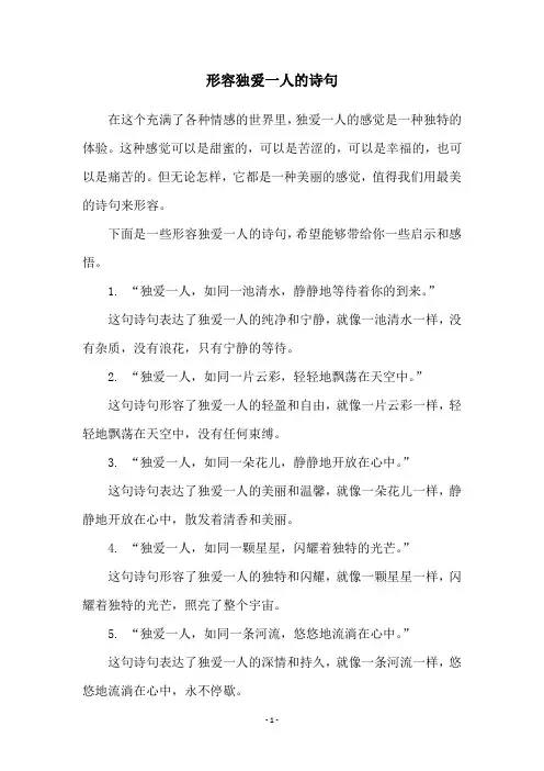 形容独爱一人的诗句