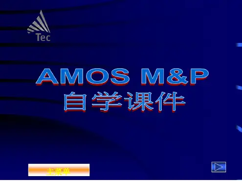 AMOS使用指引