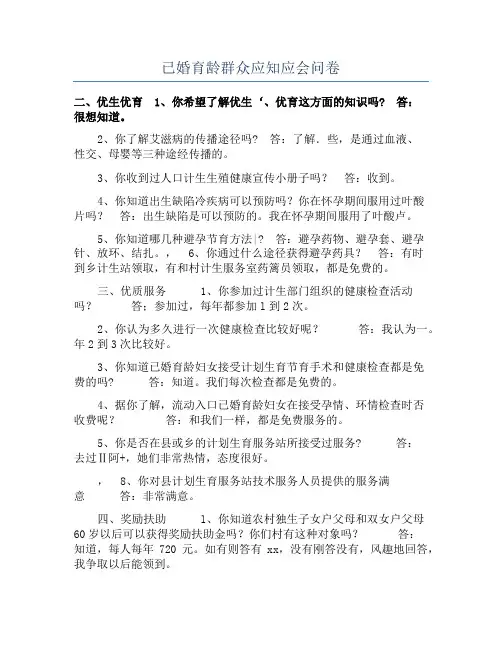 已婚育龄群众应知应会问卷