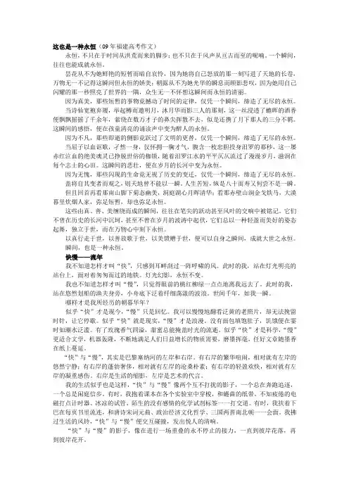 高考优秀满分作文
