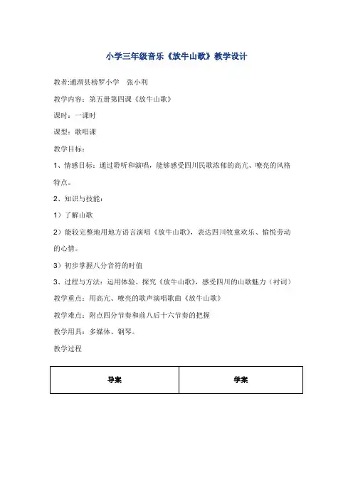 放牛山歌教案