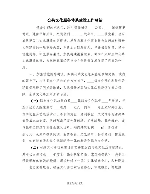 公共文化服务体系建设工作总结(3篇)