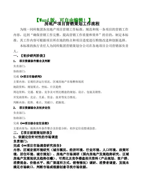 房地产营销策划工作流程