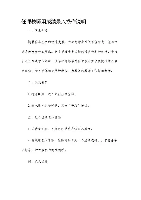 任课教师用成绩录入操作说明