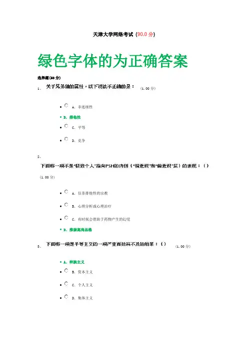 (精选)尔雅通识课《心理、行为与文化》考试答案