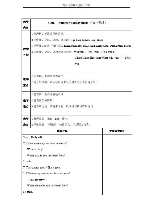 牛津译林版-英语-六下-译林版六下Unit 7Summer Holiday plans 优秀教案