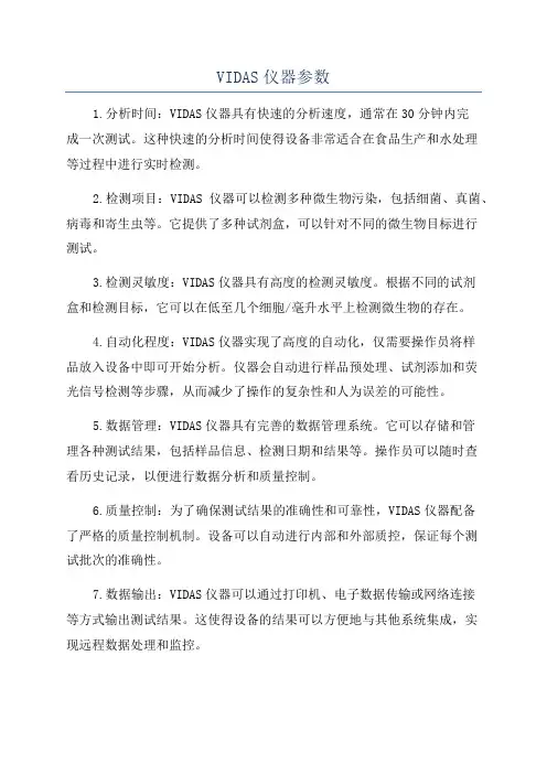 VIDAS仪器参数