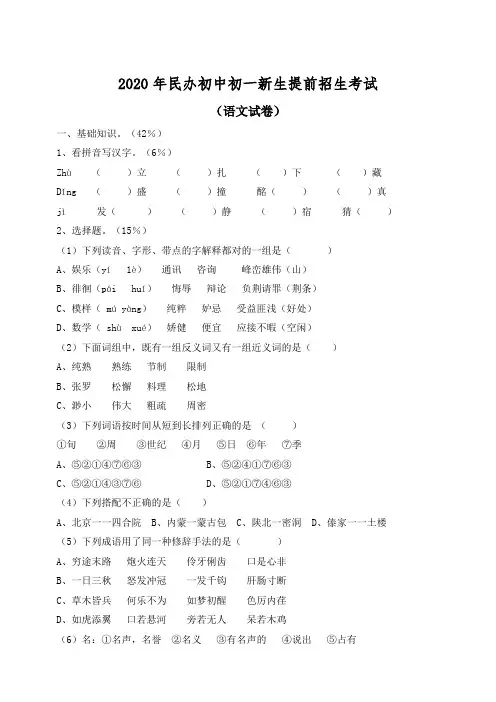 2020年民办中学小升初提前招生考试语文数学整套试卷及答案