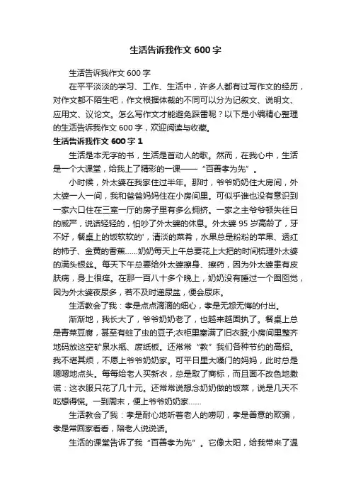 生活告诉我作文600字