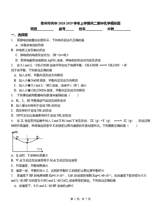 儋州市高中2018-2019学年上学期高二期中化学模拟题