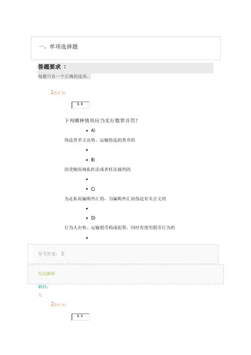《刑法学》第1阶段在线作业