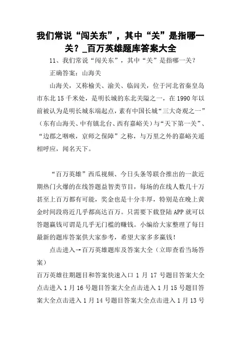 我们常说“闯关东”,其中“关”是指哪一关？