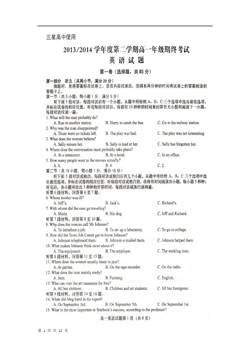 江苏省盐城市2013-2014学年高一下学期期末考试英语试题 扫描版含答案