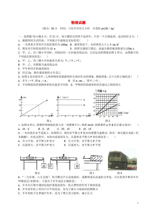 重庆一中1314学九年级物理下期定时作业试题1(无答案)
