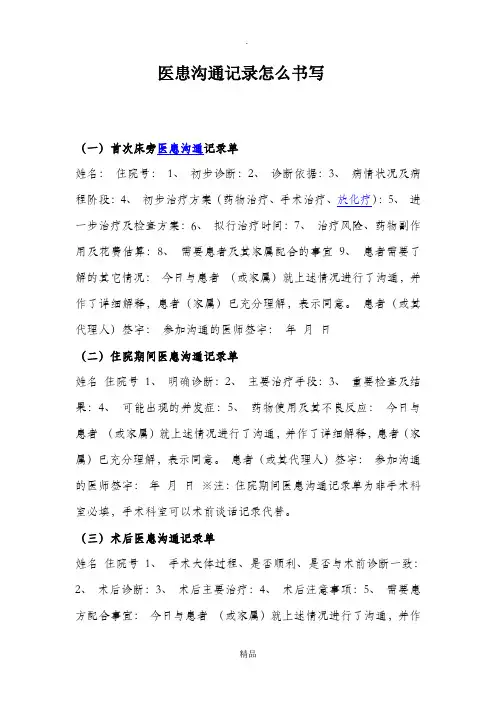 医患沟通记录怎么书写