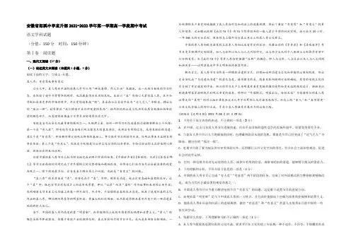 安徽省郎溪中学2021-2022学年高一(直升部)上学期期中考试语文试题 Word版含答案