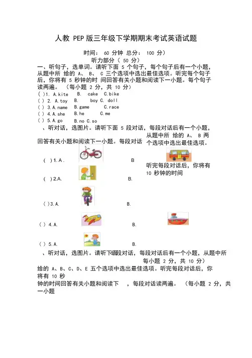 【人教PEP版】三年级下册英语《期末测试题》及答案+听力
