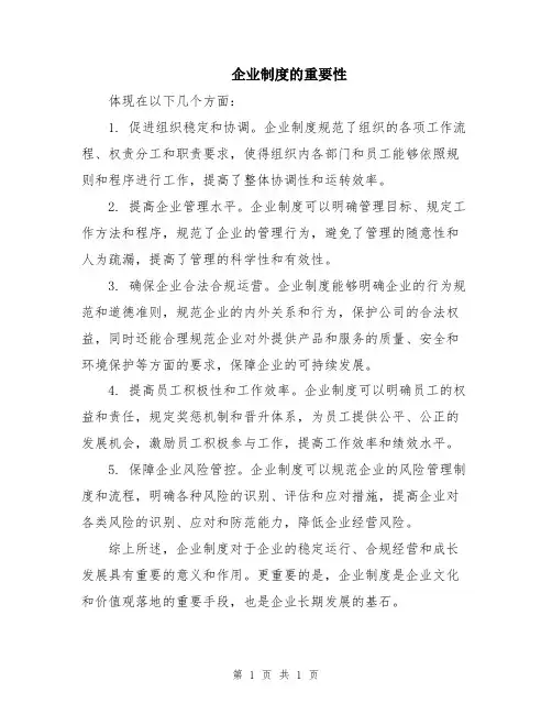 企业制度的重要性