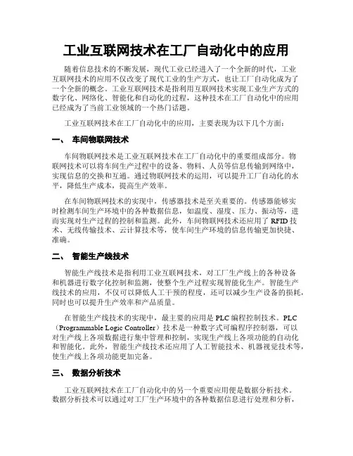 工业互联网技术在工厂自动化中的应用