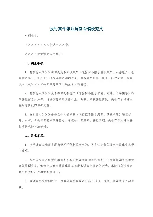 执行案件律师调查令模板范文
